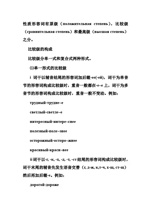 俄语 形容词比较级、最高级构成及用法
