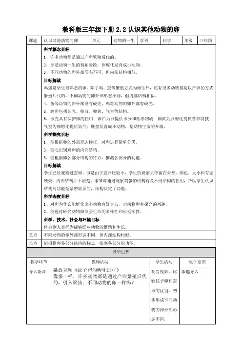 教科版小学科学三年级下册2.2认识其他动物的卵 教案
