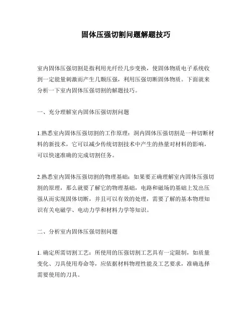 固体压强切割问题解题技巧