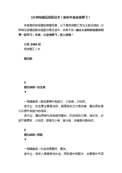 10种保健品搭配话术！助你年底业绩腾飞！