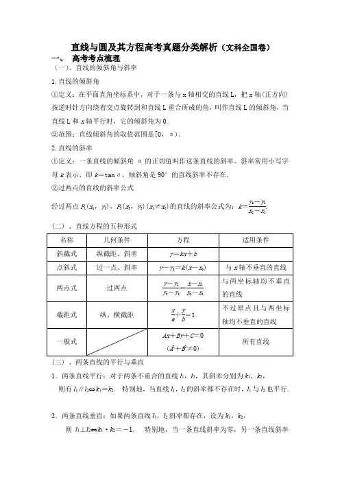 直线与圆及其方程高考真题分类解析