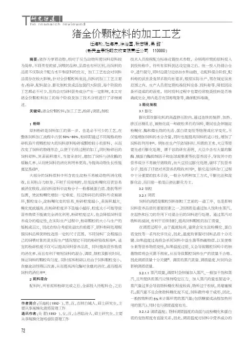 猪全价颗粒料的加工工艺