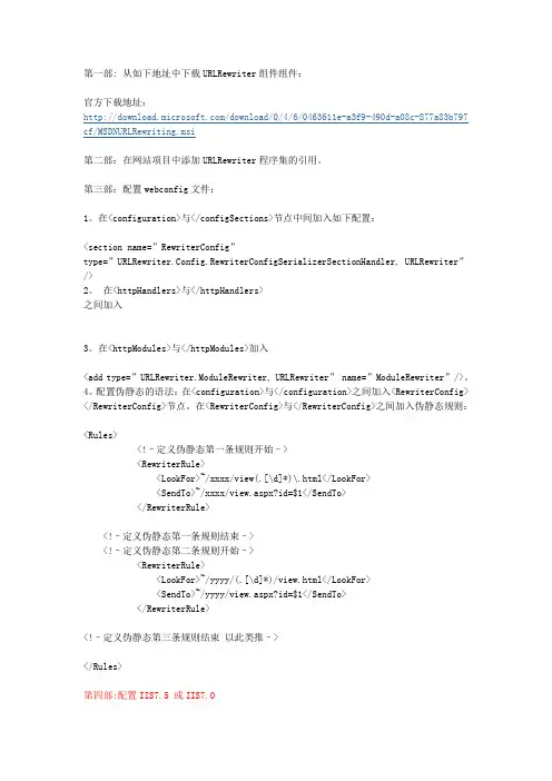 Win7_IIS伪静态配置