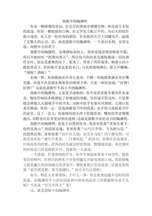 我眼中的陶渊明
