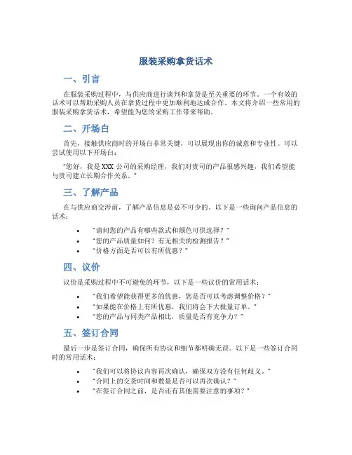 服装采购拿货话术