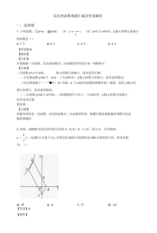 反比例函数难题汇编及答案解析