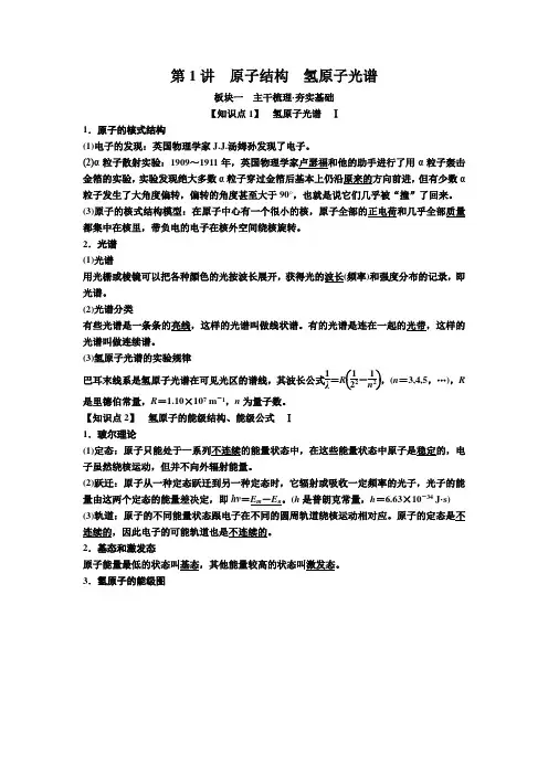 2019届高考物理一轮复习讲义：第十三章 第1讲 原子结构 氢原子光谱 Word版含答案