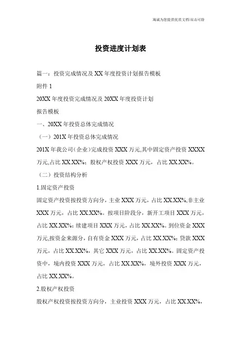 投资进度计划表