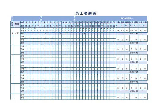 员工考勤表 (通用版)