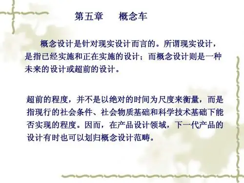 第5章 概念车