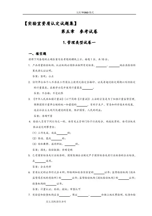 实验室资质认定试题集