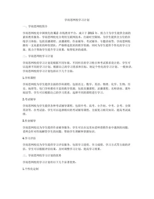 学而思网校学习计划