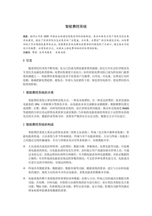 智能费控系统