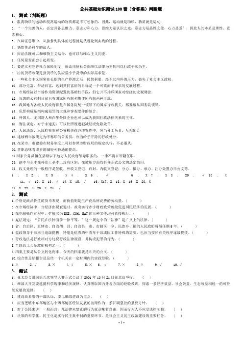 公共基础知识判断题