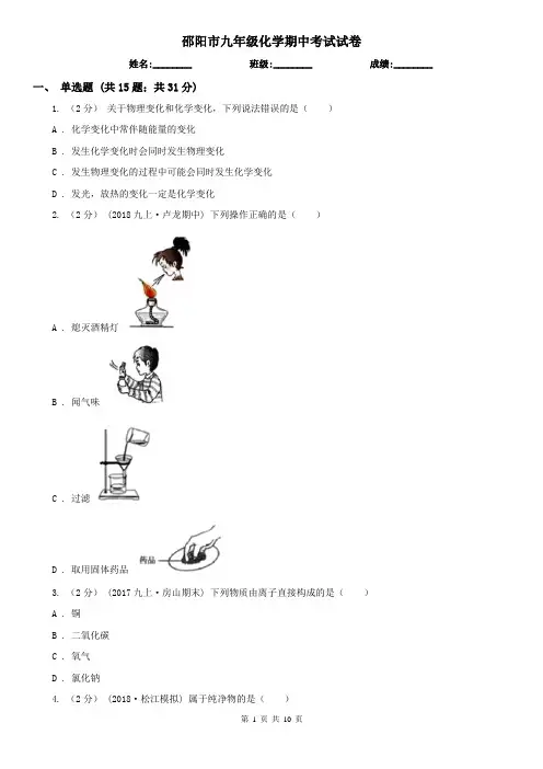 邵阳市九年级化学期中考试试卷
