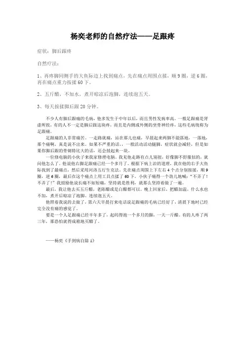 杨奕老师的自然疗法