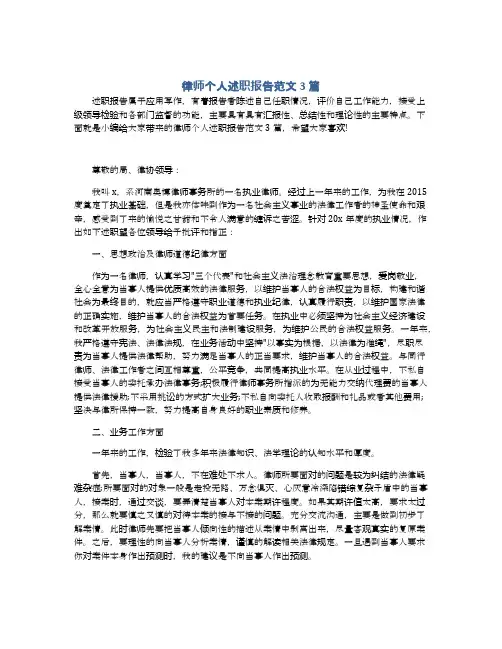 律师个人述职报告范文3篇