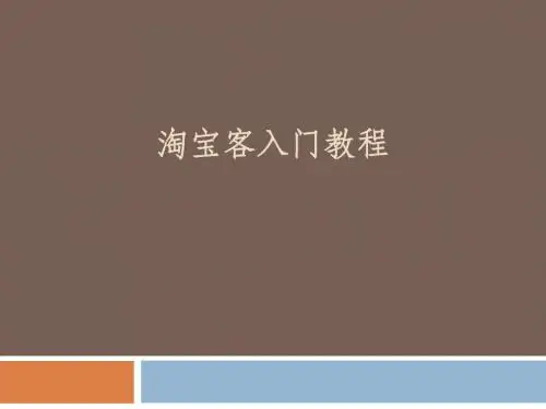 2015最新淘宝客入门教程(手把手_图文并茂讲解)