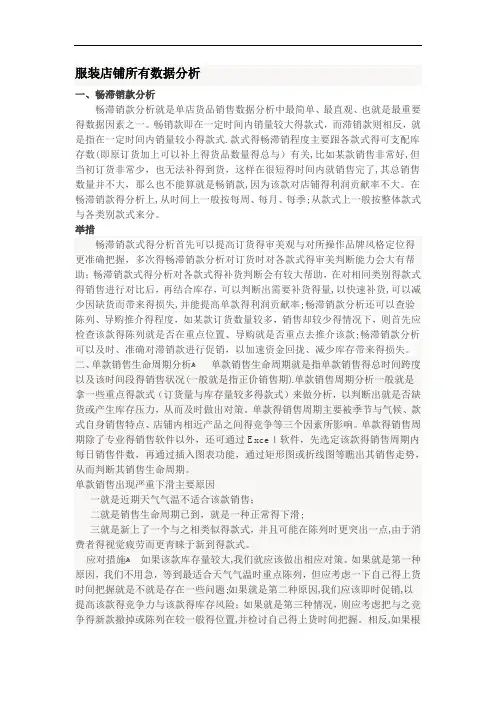 服装店铺所有数据分析