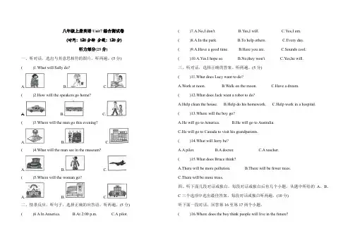 八年级上册英语unit7综合测试卷(含答案)