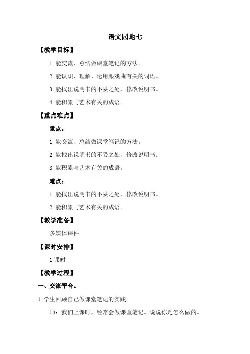 最新部编版六年级语文上册教学设计《语文园地七》(附教学反思)