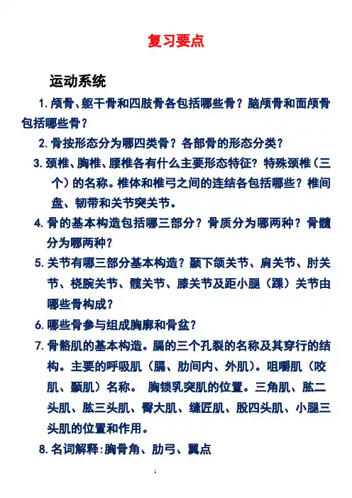 基础医学概论要点