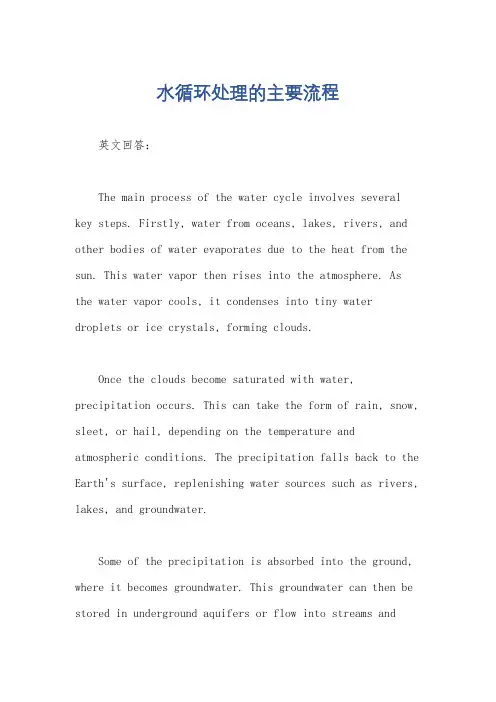 水循环处理的主要流程
