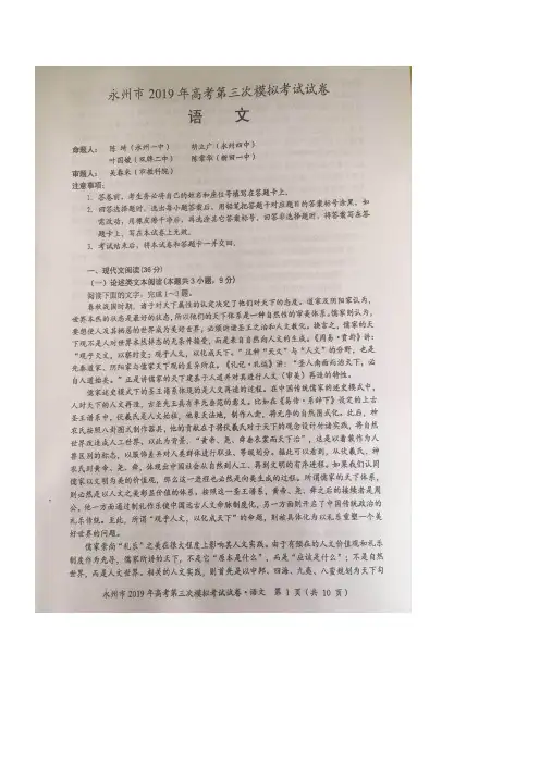 湖南省永州市2019届高三第三次模拟考试语文试题含答案