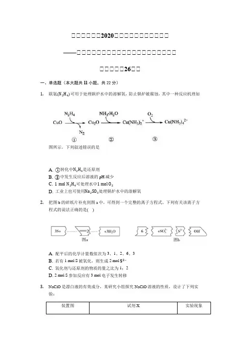 2020高三化学二轮复习高考常考题：情境下氧化还原反应方程式书写