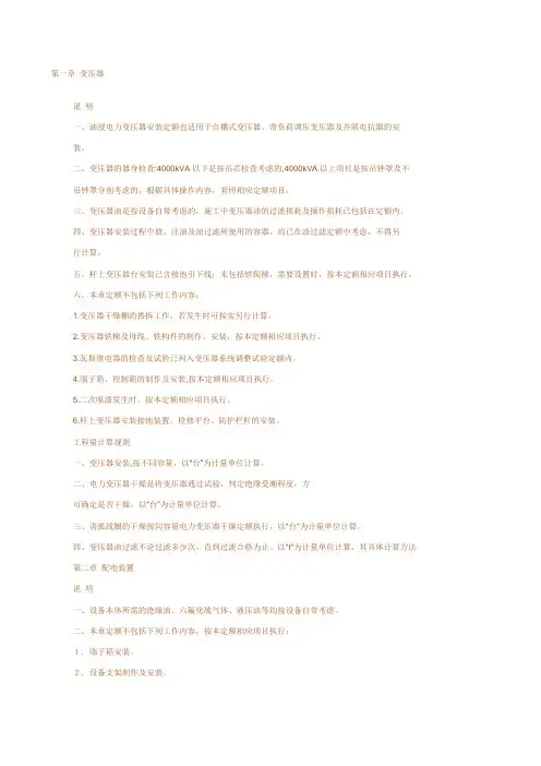 电气设备安装的定额