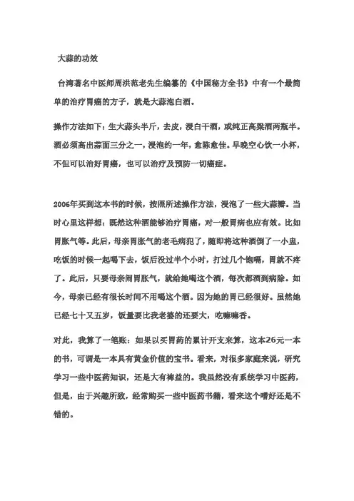大蒜的功效