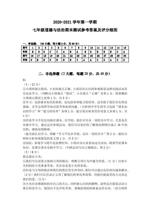 2020~2021学年第一学期七年级道德与法治期末测试参考答案