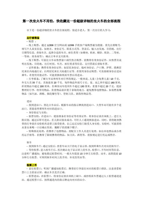 第一次坐火车不用怕,快收藏这一份超级详细的坐火车的全部流程