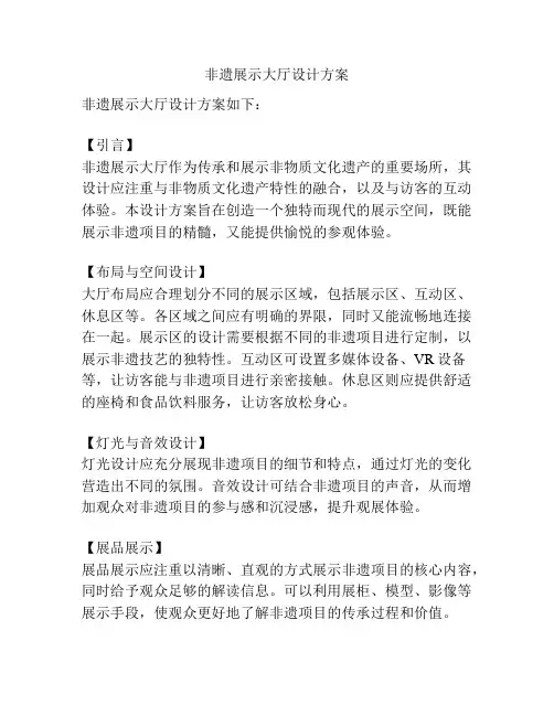 非遗展示大厅设计方案
