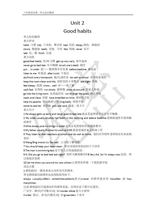 六年级英语下册第二单元重点知识梳理