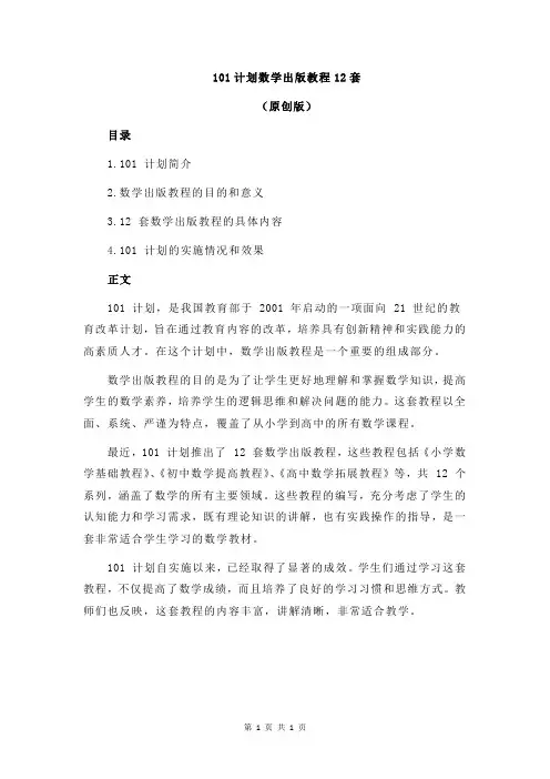 101计划数学出版教程12套
