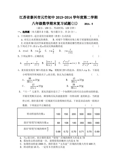 2013-2014学年江苏省泰兴市元竹初中八年级下数学期末复习试卷(三)