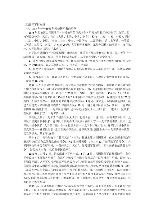 二战德军军衔介绍