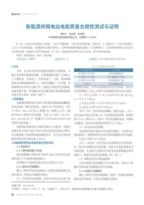 新能源并网电站电能质量合规性测试与证明