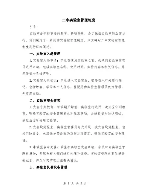二中实验室管理制度