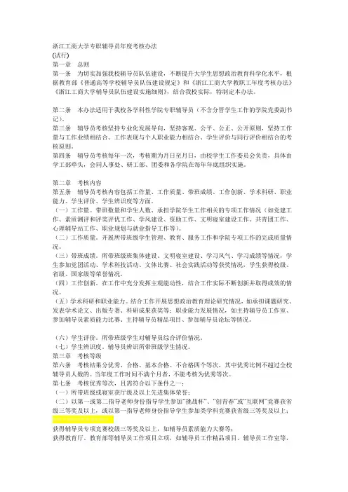 工商大学专职辅导员年度考核办法