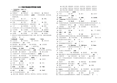 2012年初中信息技术学科复习试卷