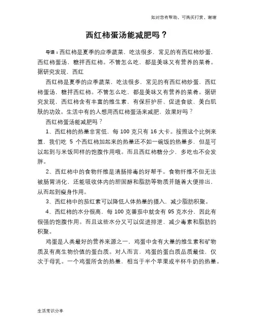 西红柿蛋汤能减肥吗？