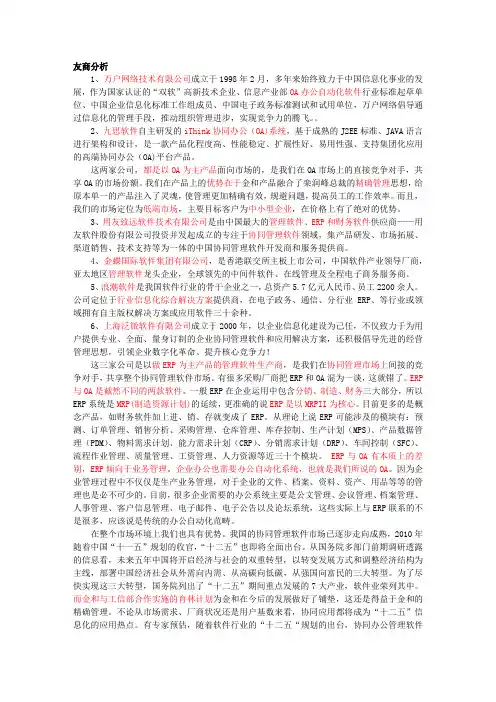 友商分析