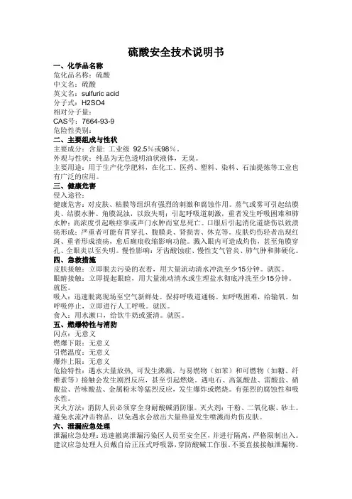 硫酸(msds)安全技术说明书