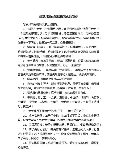 喝满月酒的祝福语怎么说简短
