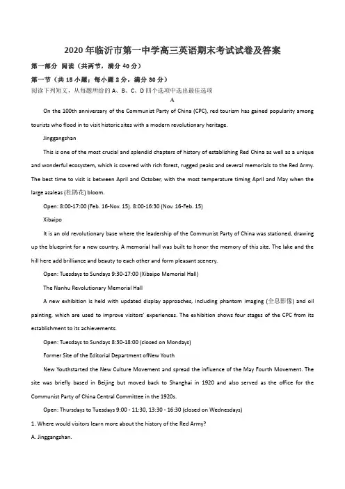 2020年临沂市第一中学高三英语期末考试试卷及答案