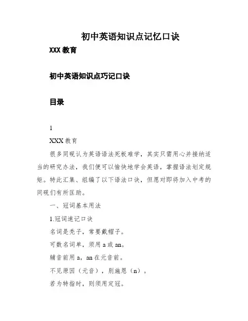 初中英语知识点记忆口诀