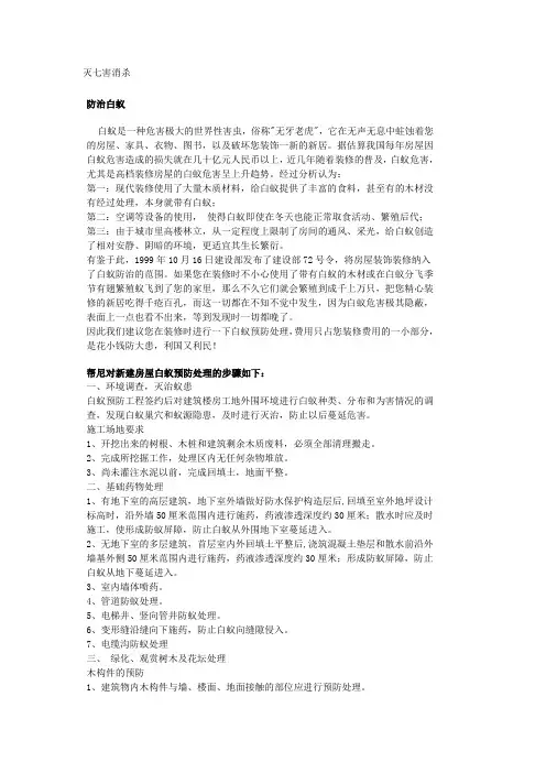 灭七害消杀知识