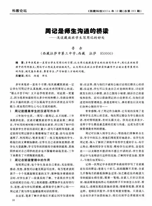周记是师生沟通的桥梁——浅谈藏族班学生写周记的好处